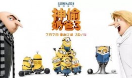 神偷奶爸3在线观看,笑料横生，亲情满满，揭秘超级英雄背后的故事