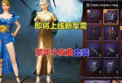 和平精英的军需最新爆料,神秘军装亮相，全新战术装备即将解锁！