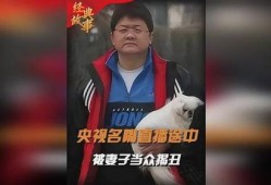 张斌直播老婆爆料视频,老婆惊人爆料引发热议！