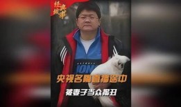 张斌直播老婆爆料视频,老婆惊人爆料引发热议！