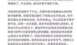 最新冯绍峰爆料事件视频,揭秘背后真相