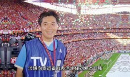 央视解说爆料足球视频,独家爆料精彩瞬间