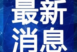 贵阳吃瓜爆料视频最新,最新视频揭秘城市热点事件