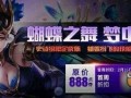 貂蝉蝴蝶梦最新爆料,揭秘古代美女的奇幻梦境与传奇人生