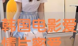 电影密爱手机在线观看,揭秘现代都市情感纠葛的悬疑之旅
