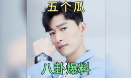 爆料娱乐圈吃瓜,揭秘明星背后的秘密与真相