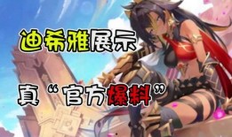 迪希雅爆料视频是真的吗,真相究竟如何？