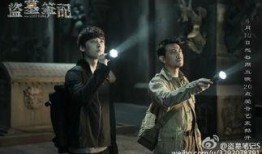 盗墓笔记2在线观看,古墓奇缘，探险再启