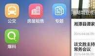 湘潭县新闻爆料网站最新