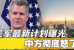 美国最新计划爆料新闻,美国最新计划曝光，重磅新闻震撼来袭！