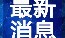 史策和王皓最新爆料视频,幕后真相大起底