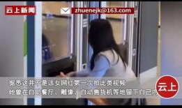 最新女网红爆料事件视频,揭秘背后惊人真相