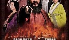 新三国67集在线观看,英雄末路，乱世风云再起