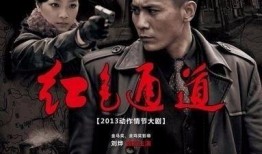 红色通道在线观看,在线观看红色通道，重温革命岁月