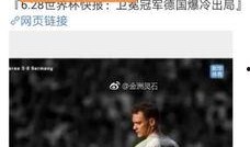 新闻世界杯爆料,独家爆料揭示赛场幕后真相