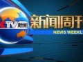 怎么向cctv13爆料新闻,如何成为新闻线索提供者