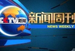 怎么向cctv13爆料新闻,如何成为新闻线索提供者