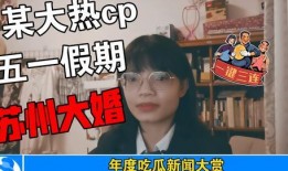 娱乐圈吃瓜汇总txt下载421,421事件幕后真相大起底