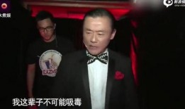 周立波涉毒视频最新爆料,真相究竟如何？