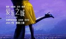 电影爱乐之城在线观看,浪漫旋律下的梦想追逐之旅