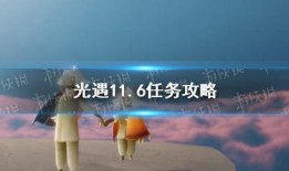 光遇3.4最新爆料,神秘新图鉴揭晓，探索未知领域