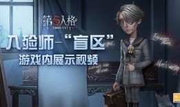 第五人格五周年爆料视频,精彩爆料视频深度解析