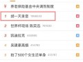 怎么看最新爆料信息呢视频,视频深度解析