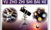 宇宙小百科爆料视频,跟随宇宙小百科探索宇宙奇观