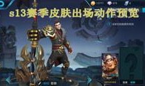跟王者爆料相关的视频,最新游戏动态大揭秘！