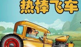 登山赛车更新爆料最新版,极致越野体验，挑战极限巅峰