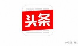 今日头条队长爆料是真的吗,真相还是炒作？