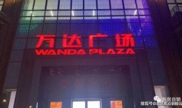 万达空铺爆料视频大全最新,最新爆料视频大全深度解析